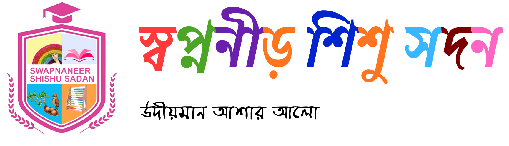 Swapnaneer Shishu Sadan